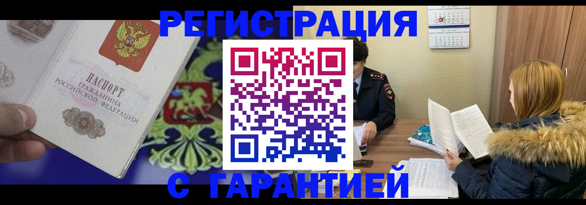 временная регистрация для всех в Ступино